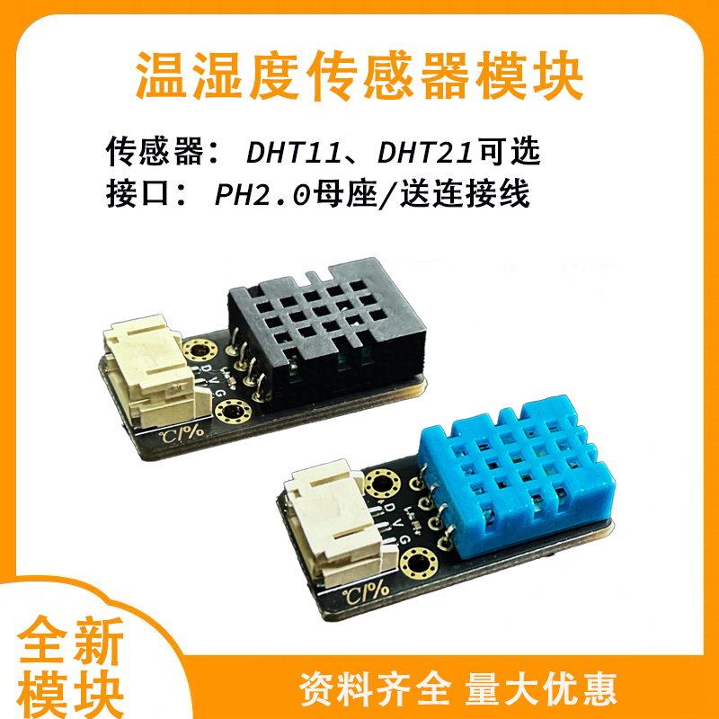 奥松dht11原装温湿度传感器