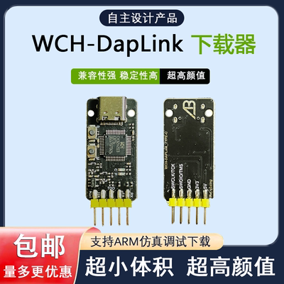WH-DapLink下载器仿真器烧录器