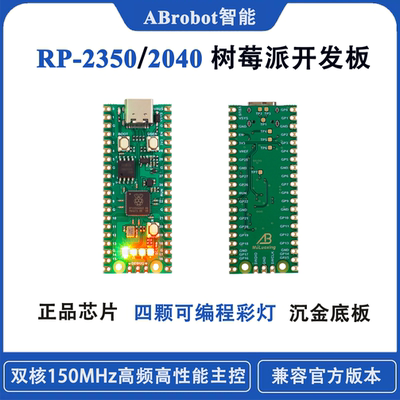 树莓派Pico2开发板RP235