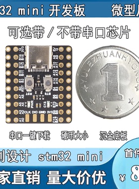 STM32F103C8T6 mini进口原装芯片单片机 ch340 ARM架构最小系统板