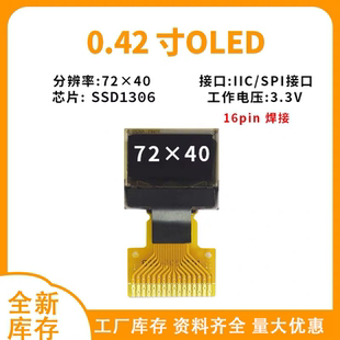 1306驅(qū)動(dòng) 0.42寸OLED顯示屏液晶屏模塊串口屏模塊spi接口IIC oled