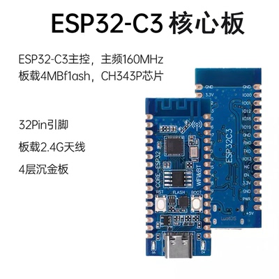 ESP32-C3开发板核心板用于验证ESP32C3芯片功能2.4G WIFI蓝牙模块