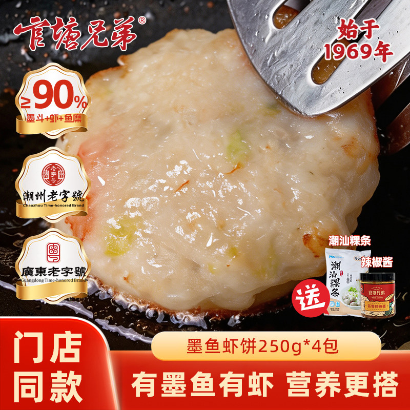 官塘兄弟墨斗虾饼广东汕头虾饼油炸虾类制品酥脆金黄包装潮汕小食