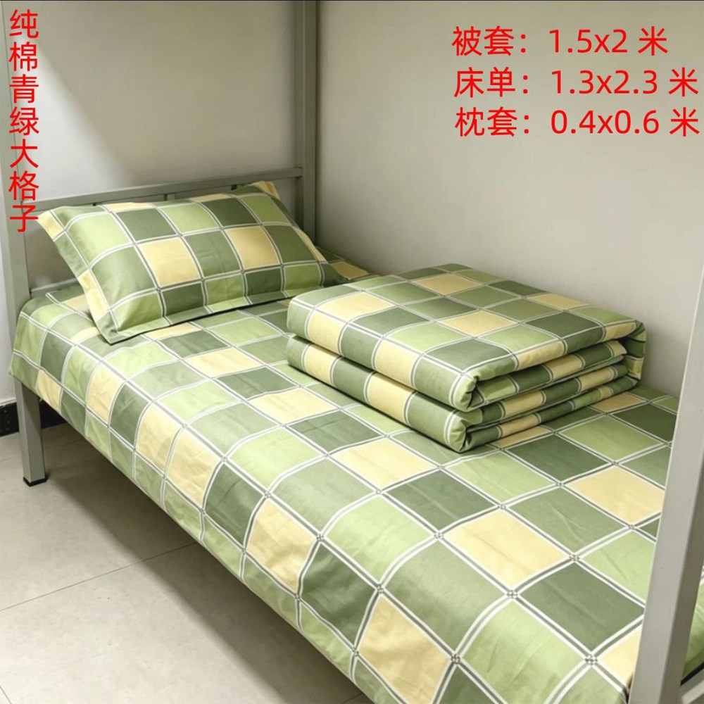 大学中学小学纯棉三件套公司宿舍单人床品寝室学校被单床单多件套
