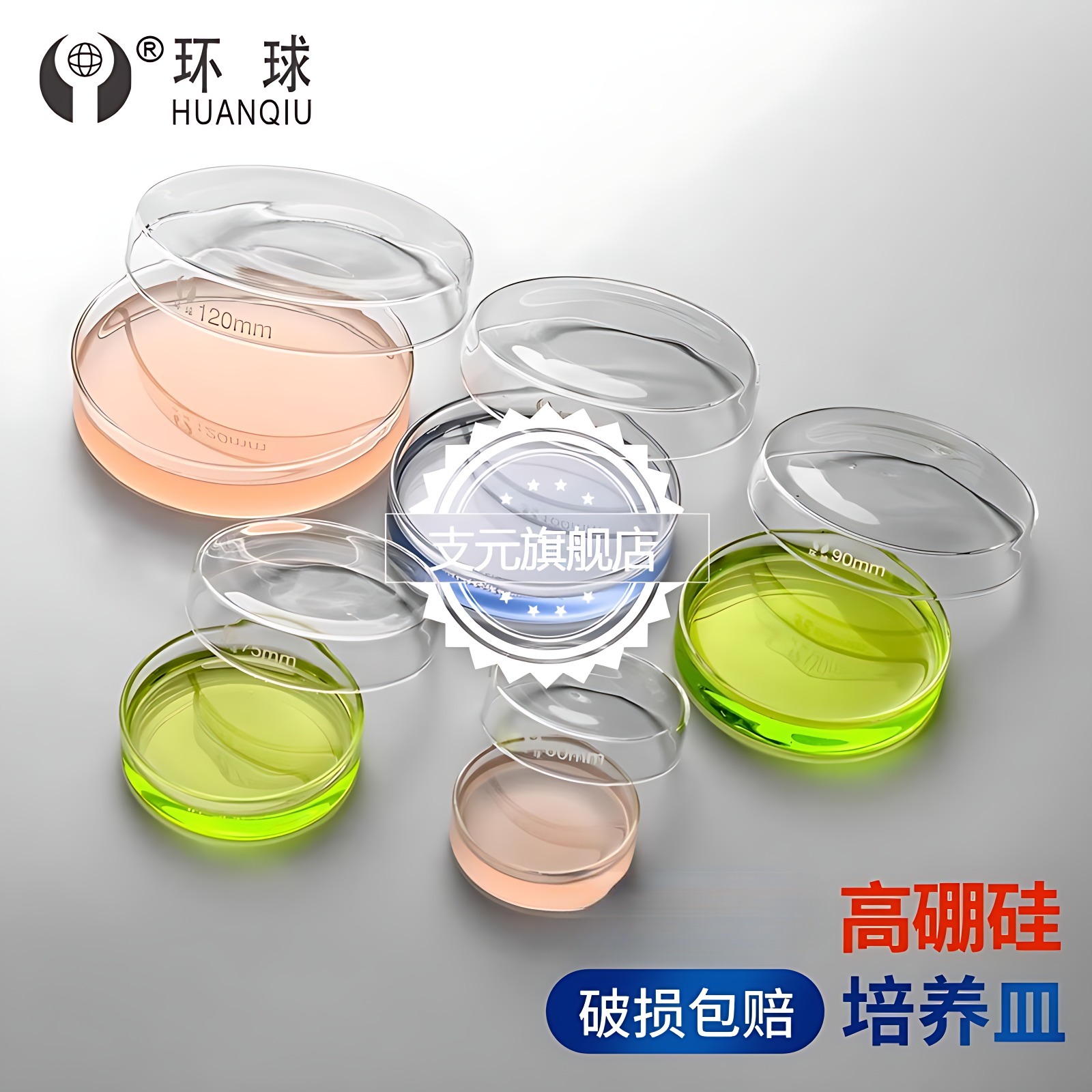 加厚玻璃培养皿细菌细胞培养实验