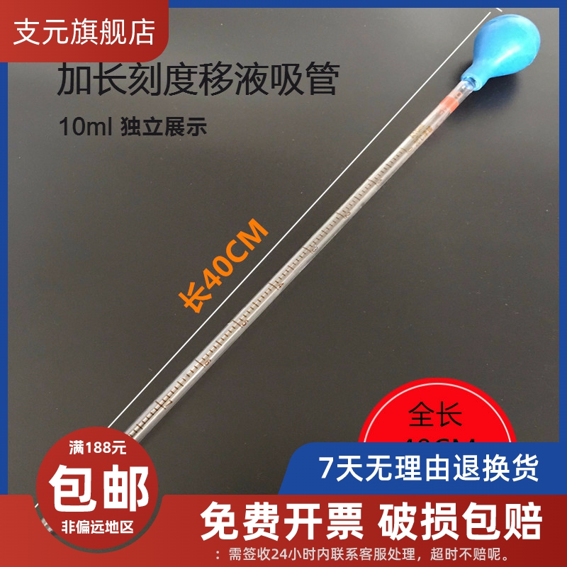 实验室加长玻璃刻度移液吸管