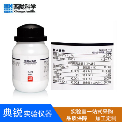 西陇科学化工磷酸二氢钾AR分析纯