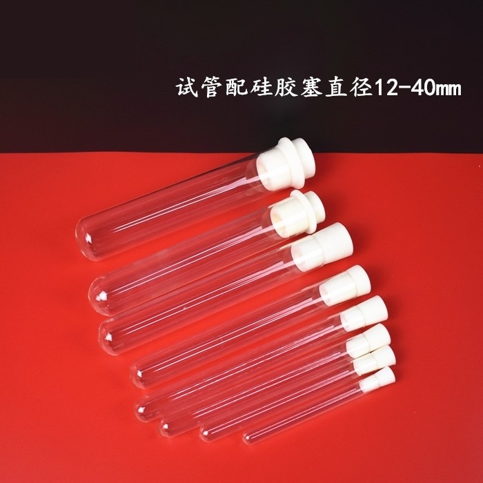 带硅胶塞玻璃瓶圆底玻璃试管实验室刻度试管平口圆底试管直径12/13/15/18/20/25/30/35/40mm平口试管带橡胶塞