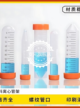 塑料离心管刻度1.5/15/20/50/100/120mlEP管种子丰年虾花籽分装瓶
