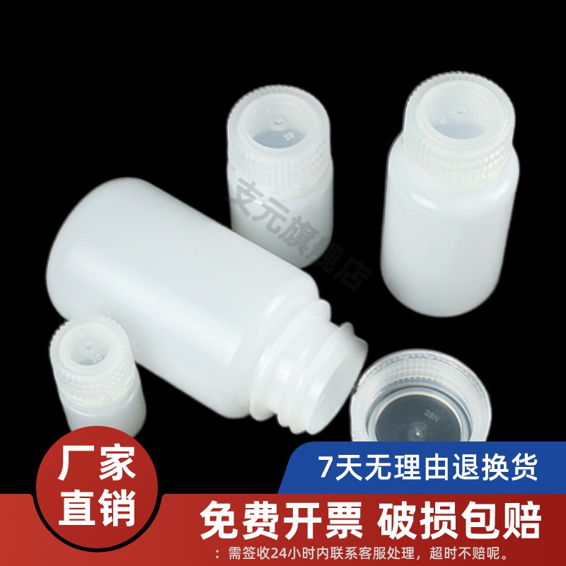 塑料瓶hdpe样品密封液体包装