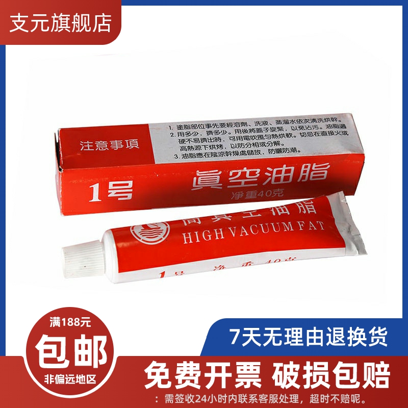 高真空油脂40g真空封脂实验室耗材玻璃接口密封油脂1#申湖1号3号真空油脂密封润滑玻璃接口真空密封-封面