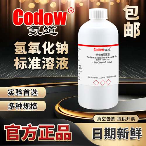 Codow氪道氢氧化钠标准溶液滴定