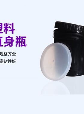 HDPE黑色塑料瓶 塑料直身瓶油墨罐广口瓶直筒瓶 涂料罐样品瓶 圆瓶100ml/150ml/250ml/300ml/500ml/1000ml