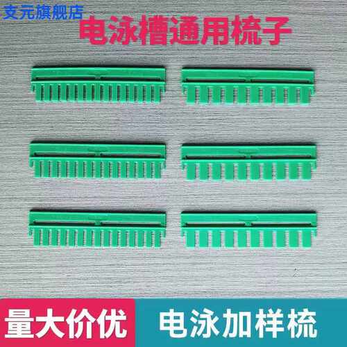 WB电泳凝胶梳子梭子垂直加样齿梳