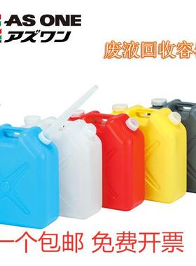 ASONE进口实验室塑料废液桶化工分类回收容器红蓝灰黄白色带漏斗