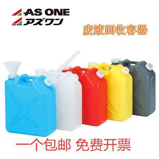 ASONE进口实验室塑料废液桶化工分类回收容器红蓝灰黄白色带漏斗