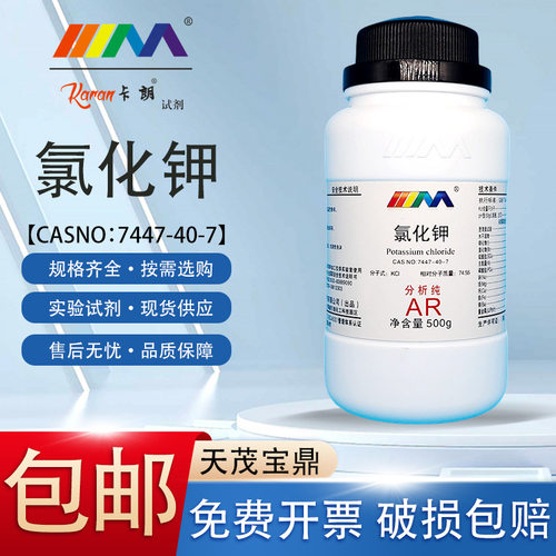 天茂卡朗氯化钾分析纯AR500g海缸