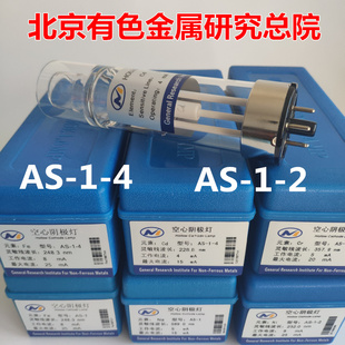 有色院 空心阴极灯镨铂铷铼铑钌锑钪元 2普析原子吸收 素灯As
