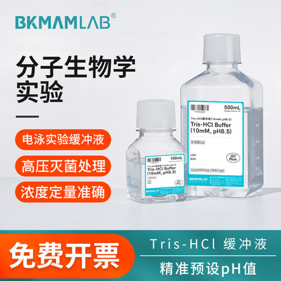 BKMAMLAB电泳Tris-HCl缓冲液实验