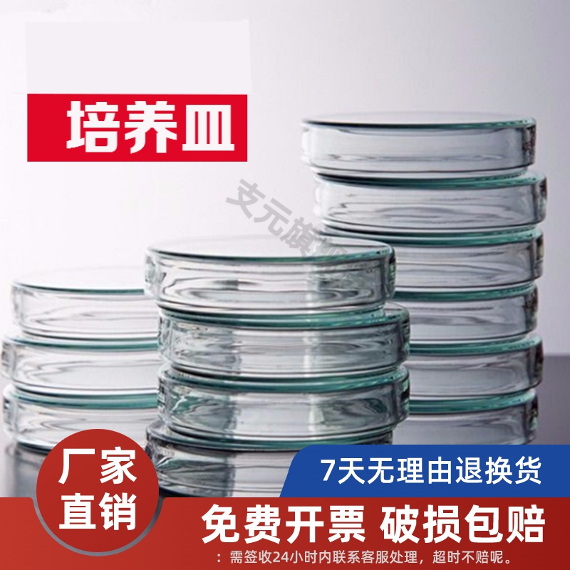 培养皿玻璃平皿实验室耐高温60 75 90 100 mm高硼硅透明玻璃培养皿消毒筒不锈钢培养皿加厚玻璃器皿
