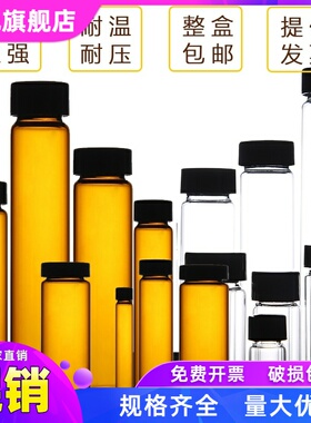 分装瓶样品瓶棕色玻璃螺口种子瓶管制瓶取样瓶3ml/5ml/10ml/15ml/20ml/30ml/40ml/50ml/60ml透明试剂瓶许愿瓶