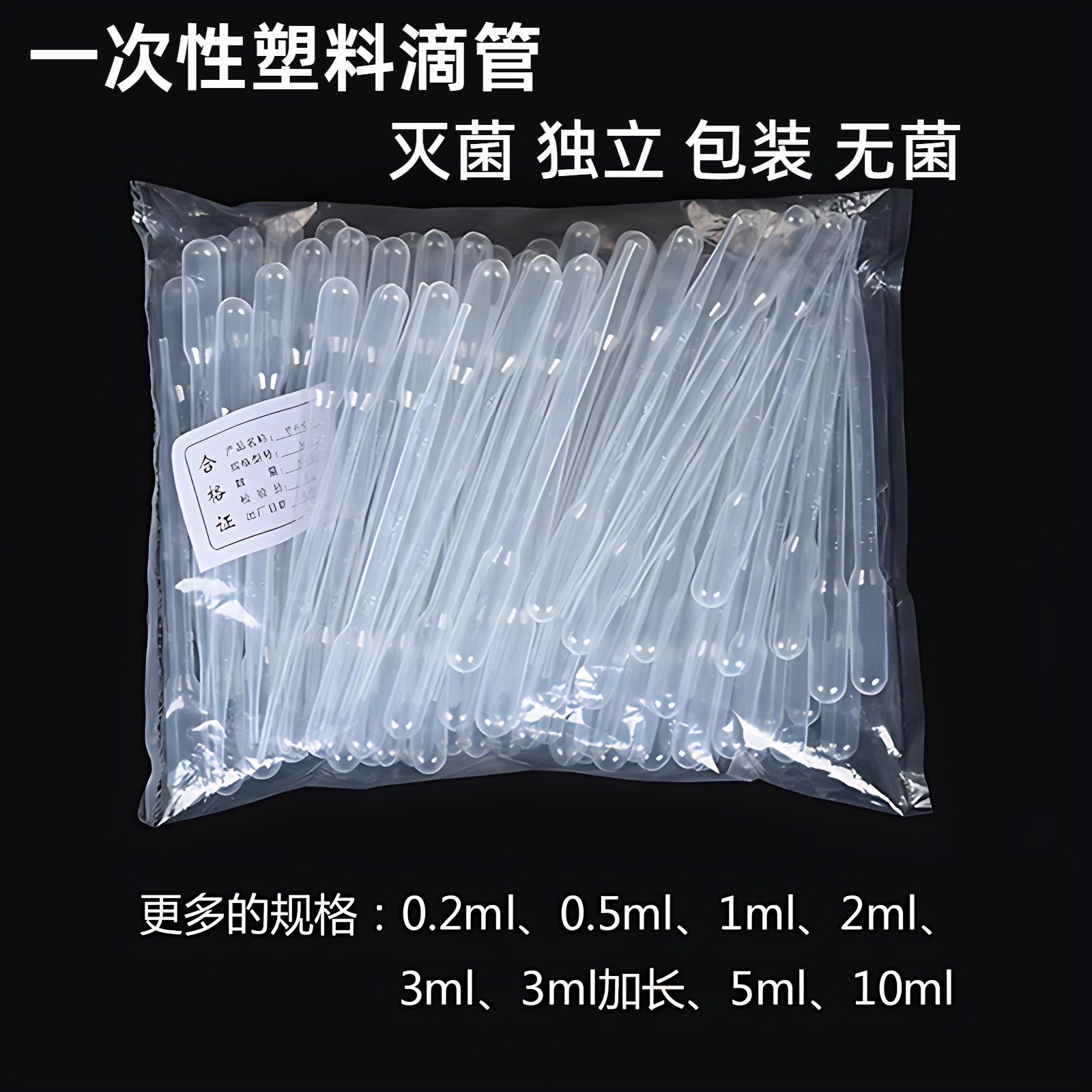 0.20.53ml51210一次性塑料滴管