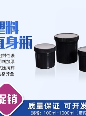 加厚1kg塑料罐油墨罐子黑色避光锡膏密封螺旋罐1L升1000ml配内盖100 150 250 300 500ml