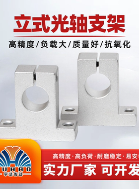 国产立式光轴支架支撑座轴座固定座SK6-5060直高精度线光轴支座mm