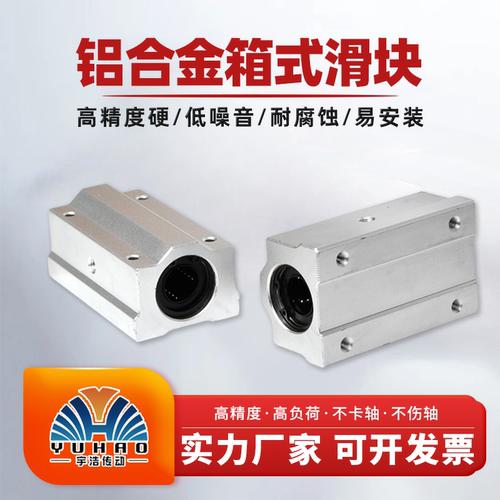 国产加长型直线轴承箱式滑块SMA