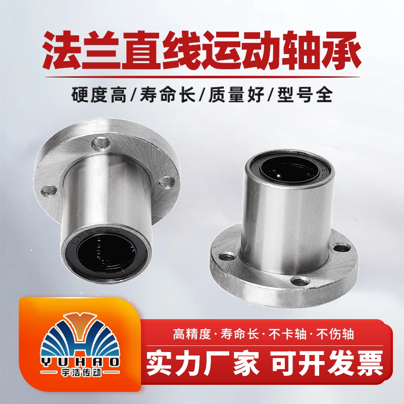 国产直线轴承圆法兰LMF 6 8 10 12 16 20 25 30 35 40 50 60uu