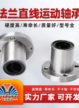 国产直线轴承圆法兰LMF 6 8 10 12 16 20 25 30 35 40 50 60uu