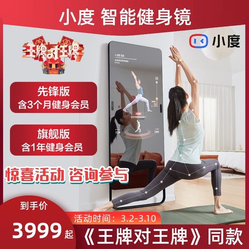 小度添添智能健身镜家用魔镜