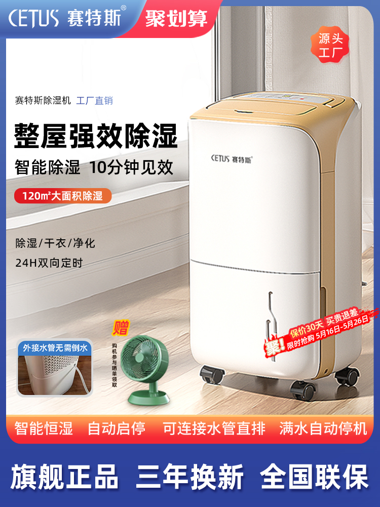 赛特斯除湿机家用吸湿室内地下室去湿除潮除湿器卧室大功率抽湿机