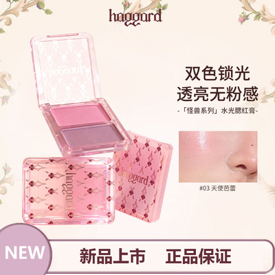 haggard水光膏高光腮红自然提亮