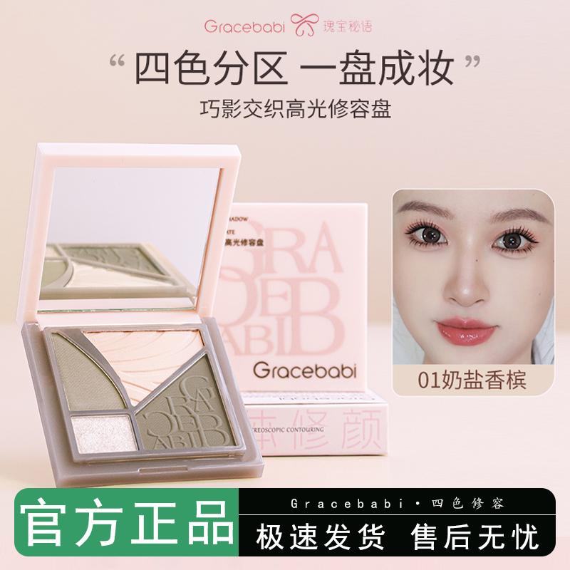 巧影交织高光四色修容盘四色修容