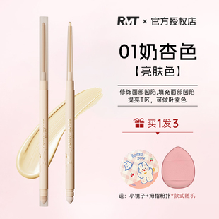 RMT罗小曼双头遮瑕笔修容多用遮眼圈泪沟痘印提亮三文鱼色提亮笔
