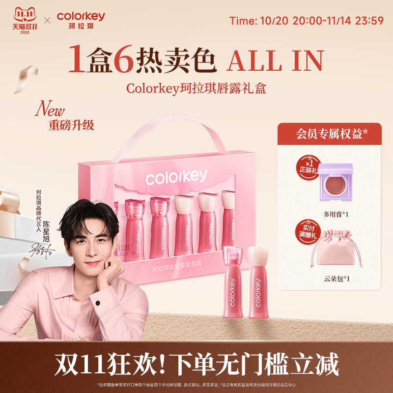 珂拉琪唇釉唇泥唇蜜礼盒