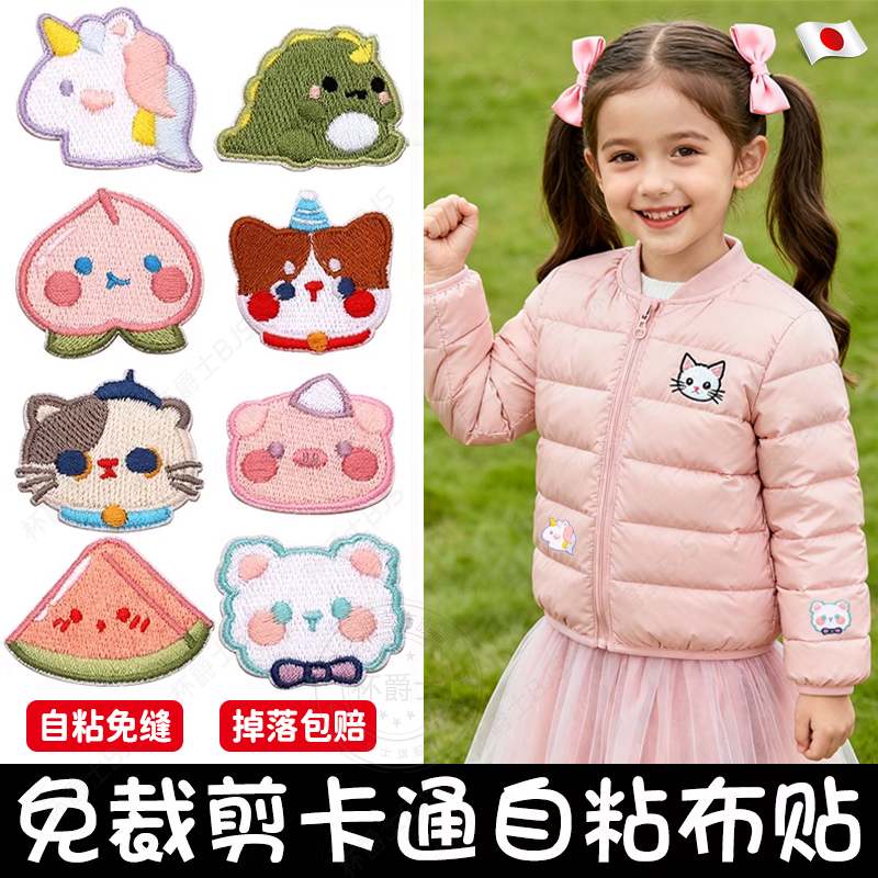 儿童羽绒服补丁贴自粘无痕免缝高端修补破洞卡通图案衣服布贴男女