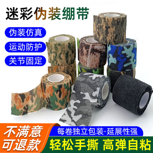 自粘高弹力防水用无纺布迷彩绷带