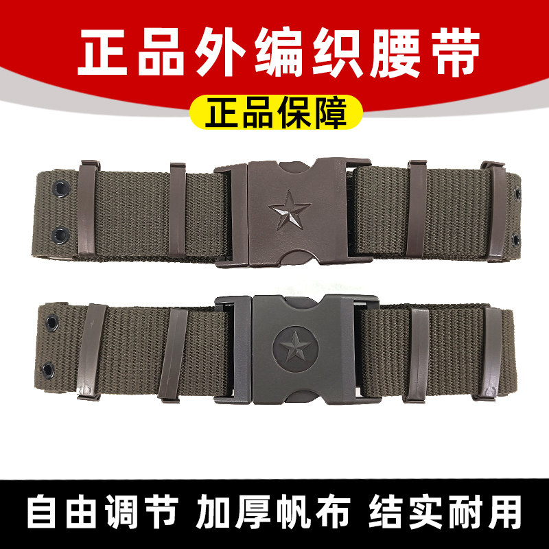 正品编织外腰带战术户外军训腰带外腰带帆布编制外腰带卡扣腰带男