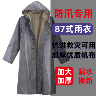 老式 军绿长款 雨衣抗洪橡胶帆布劳保牛筋加厚户外加长雨披 87式 正品