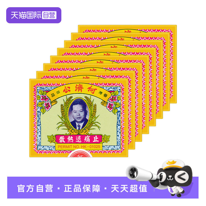 何济公*8拍2 887元 - 线报酷