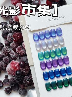 燕翎光影市集圣殿极光教堂哲学家浓缩大海深蓝紫色爆闪猫眼甲油胶