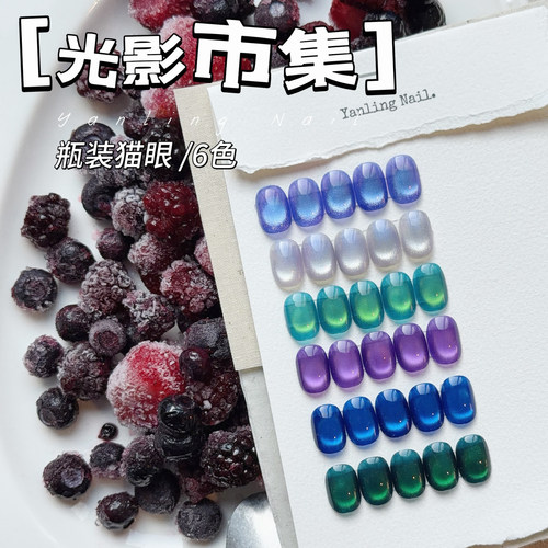 燕翎光影集市系列猫眼甲油胶