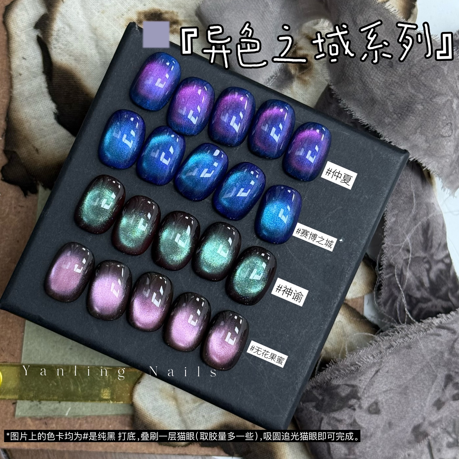 燕翎幻彩人鱼极光猫眼甲油胶