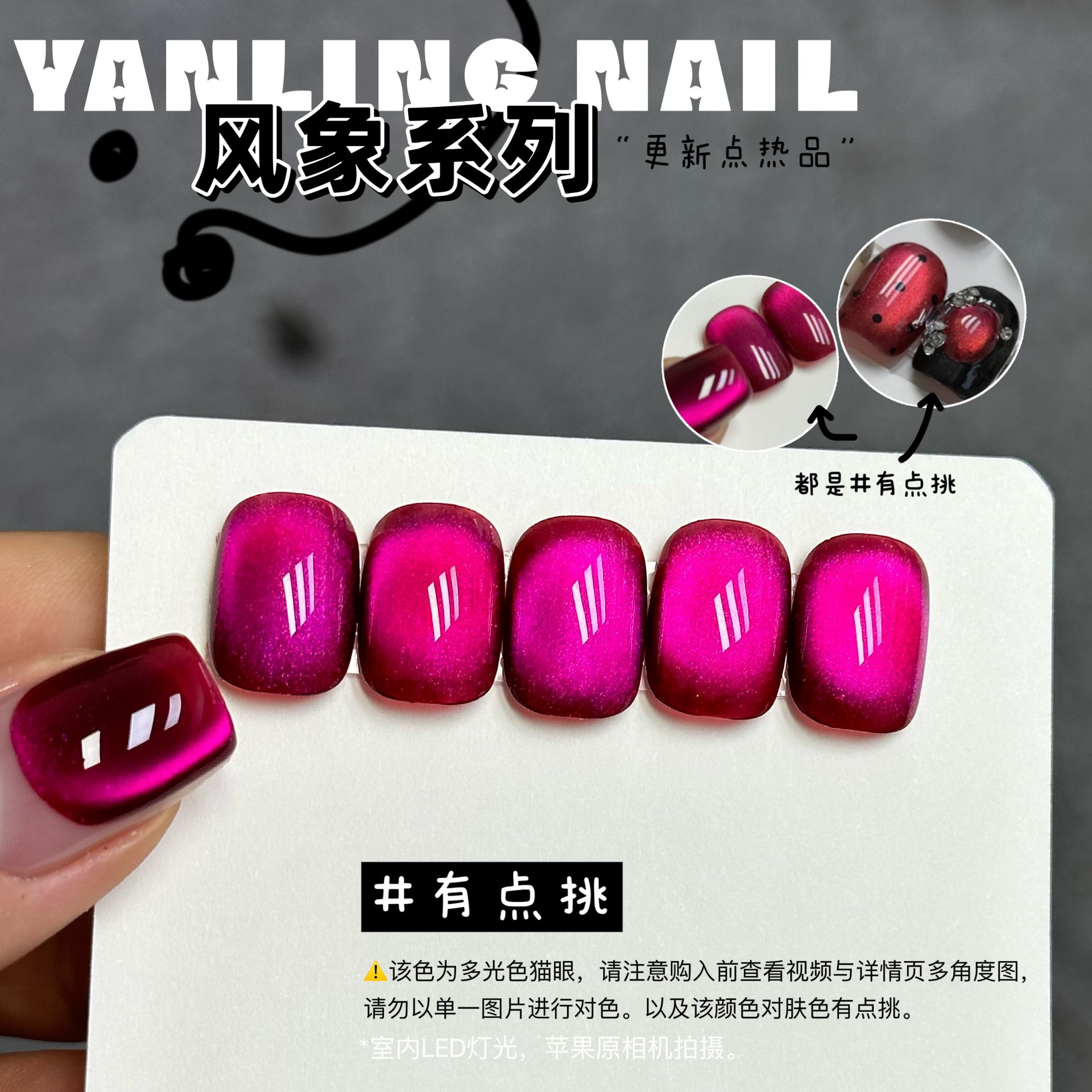 燕翎火龙果玫红色多光色猫眼胶
