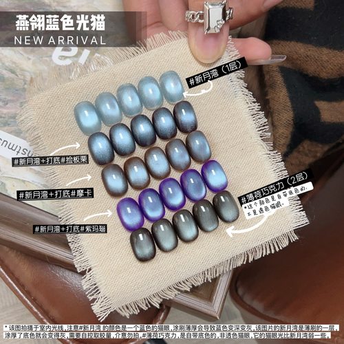 燕翎千变叠涂蓝色光猫眼甲油胶