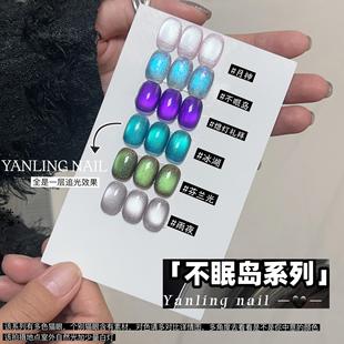 燕翎不眠岛月神冰湖芬兰光雨夜逐光灵动彩光多色玻璃珠猫眼甲油胶