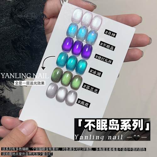 燕翎持久闪亮时尚百搭甲油胶
