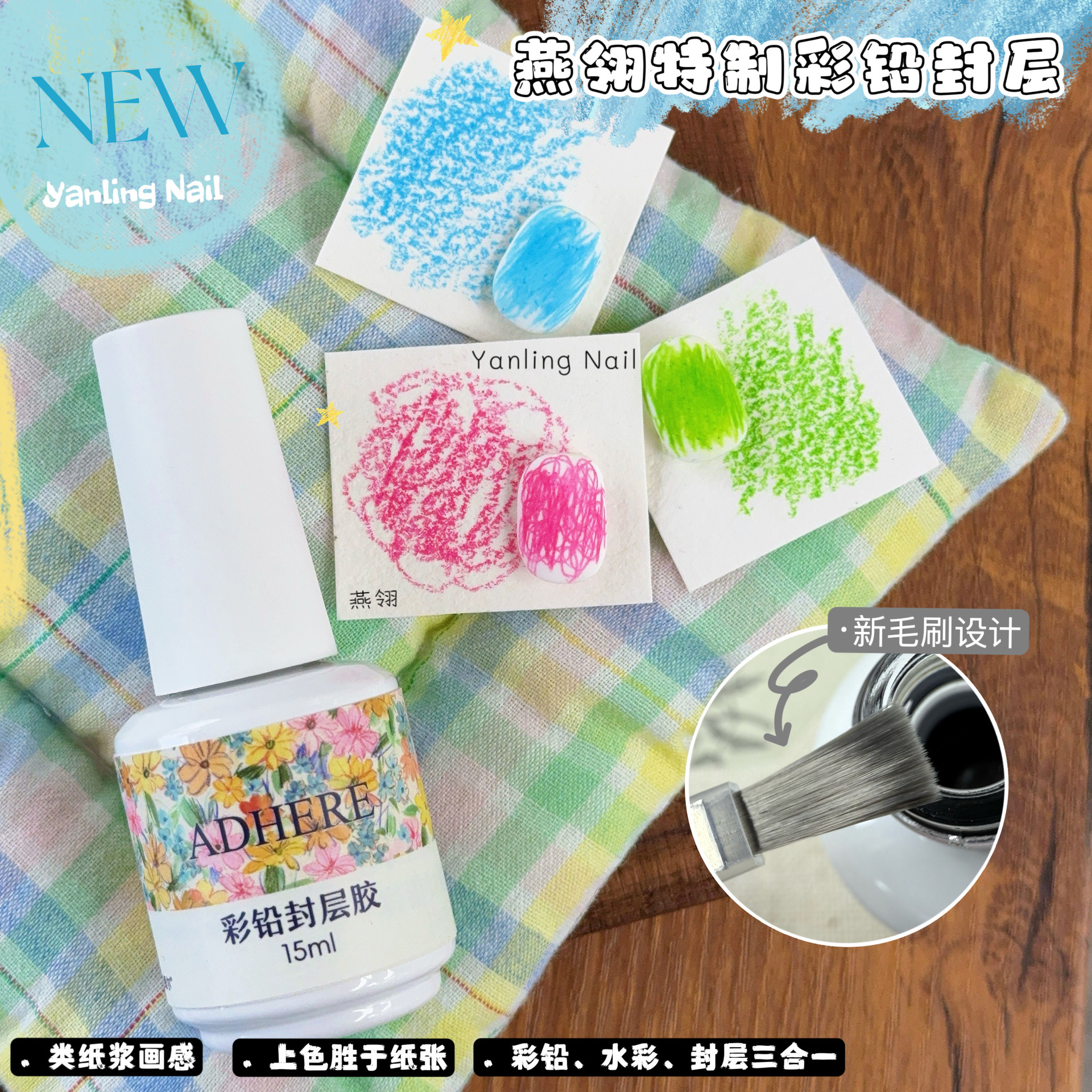 燕翎擦洗水彩磨砂封层美甲功能胶
